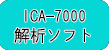 ����DKK �C�I���N���}�g�O���t ICA-7000  ��̓\�t�g�̃y�[�W ICA-CDS