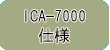 ����DKK �C�I���N���}�g�O���t ICA-7000 �d�l�y�[�W