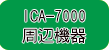 ����DKK �C�I���N���}�g�O���t ICA-7000�Ή����Ӌ@��